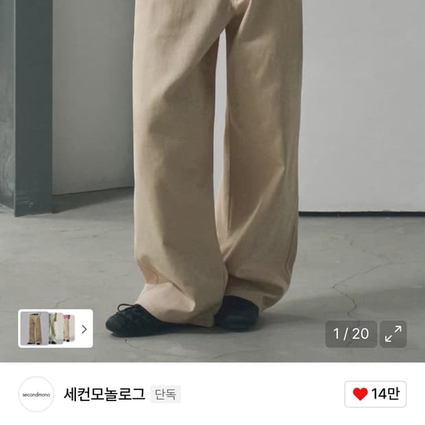 세컨모놀로그 세미 와이드핏 트윌 코튼 치노 팬츠_베이지