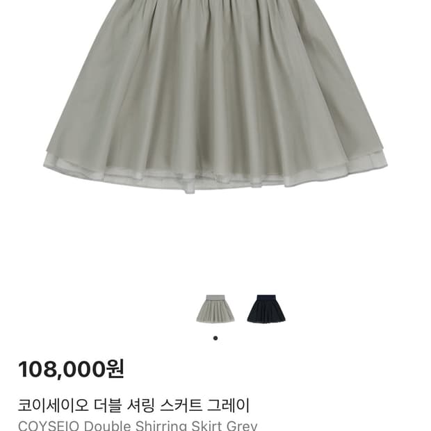 코이세이오 더블 셔링 스커트 그레이 2사이즈