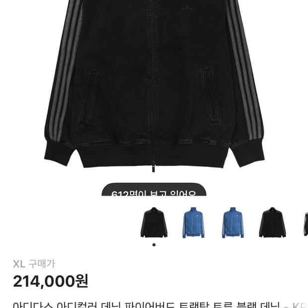 아디다스 데님 트랙탑 XL