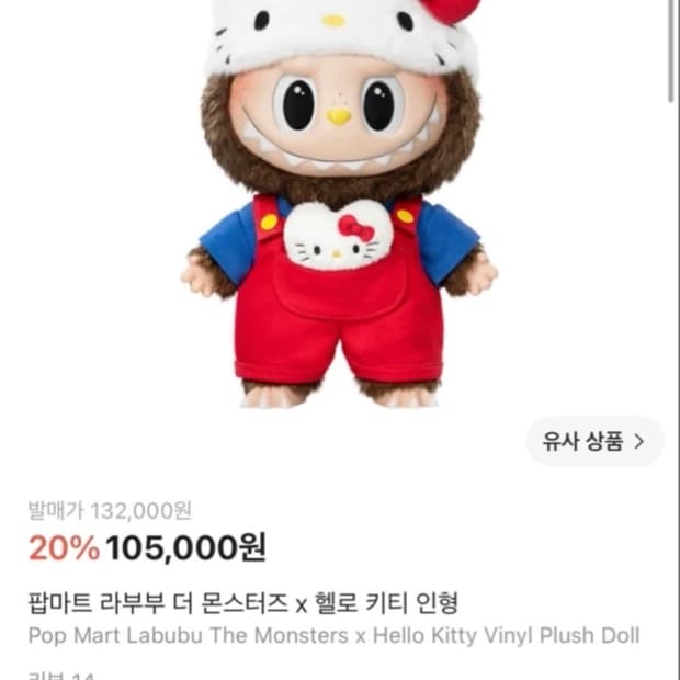 헬로키티x더몬스터즈 라부부 대형인형