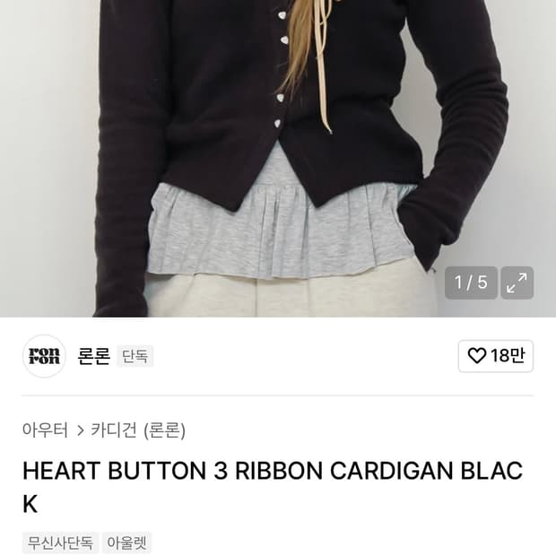론론 HEART BUTTON 3 RIBBON CARDIGAN