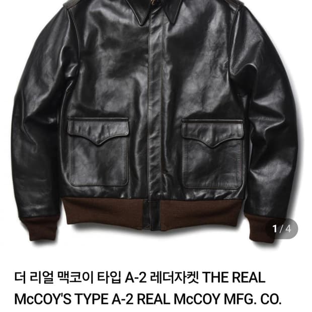 리얼맥코이 A2 42사이즈 40으로 교환(mj22001) 모델