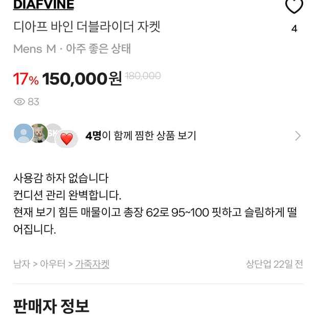 디아프 바인 더블라이더 자켓