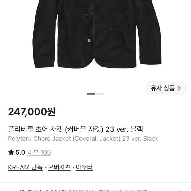 폴리테루 초어 자켓