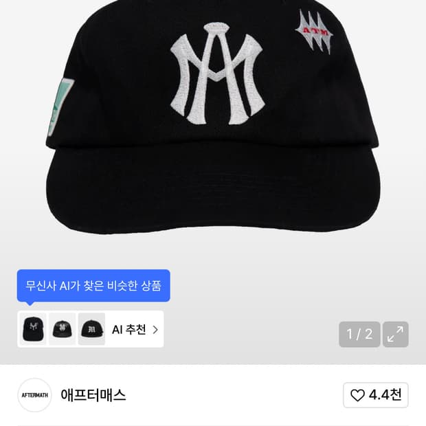 애프터매스 모자 블랙