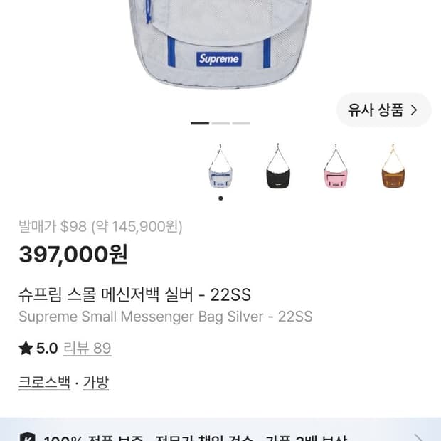슈프림 스몰 메신저백 실버 22SS