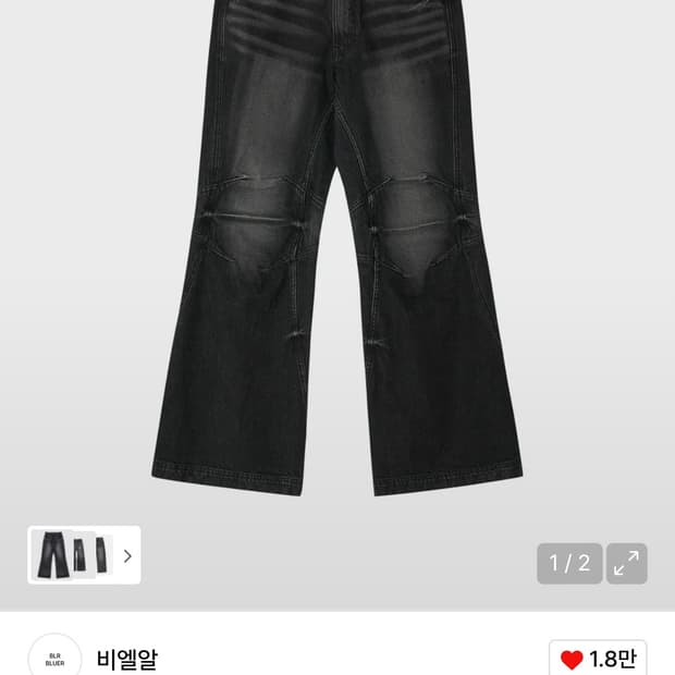 Blr 플레어 데님 팬츠