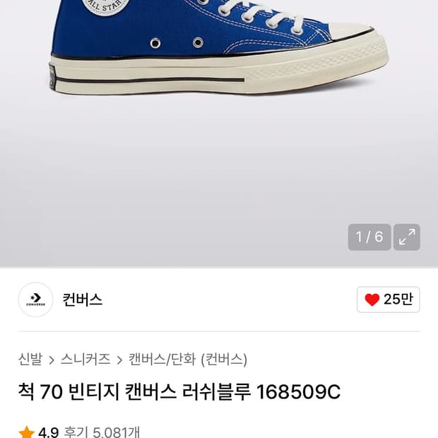 컨버스 러쉬블루 285