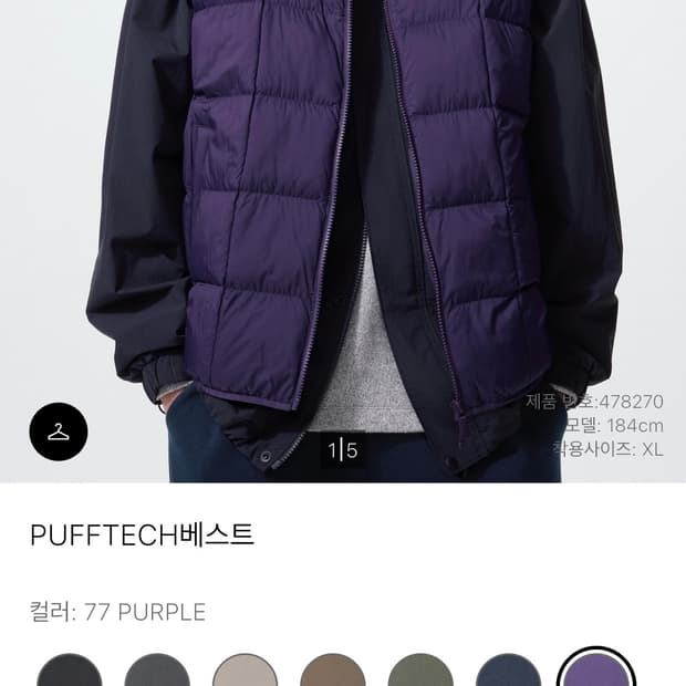 유니클로 PUFFTECH베스트 퍼플 L