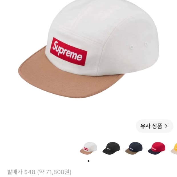슈프림 투톤캡 화이트 캠프캠