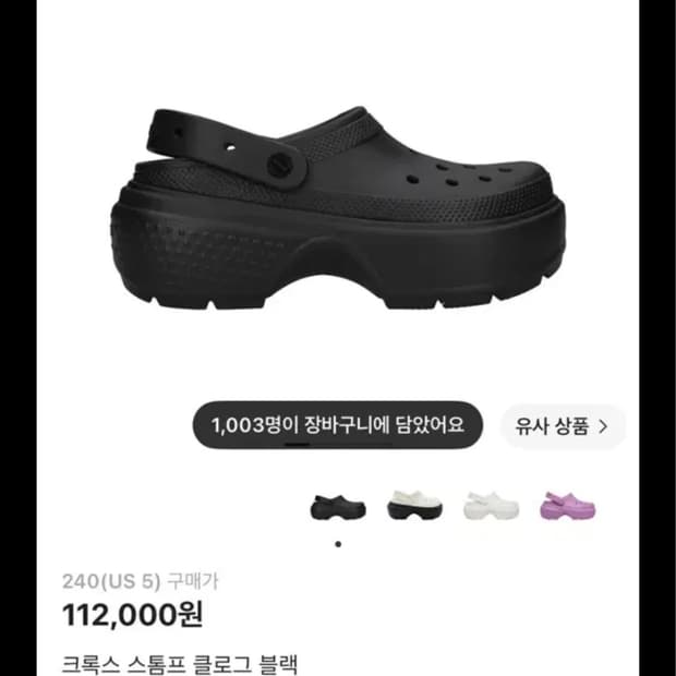 크록스 스톰프 클로그 블랙