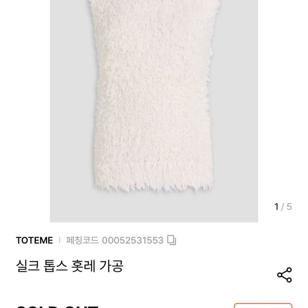 토템 실크 베스트 구해요
