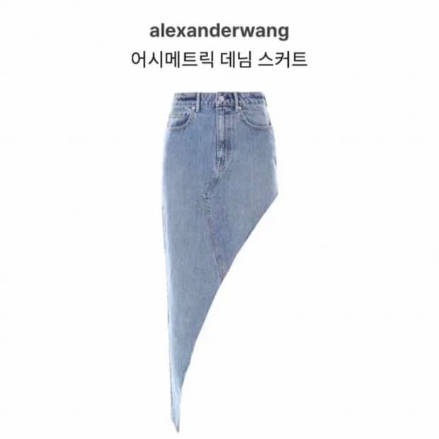알렉산더왕 비대칭 어시메트릭 데님 스커트 청치마