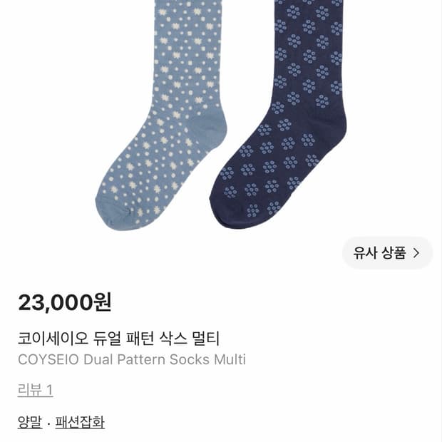 코이세이오 듀얼 패턴 삭스 멀티 양말