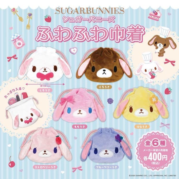 산리오 슈가바니즈 파우치 5종 중 랜덤