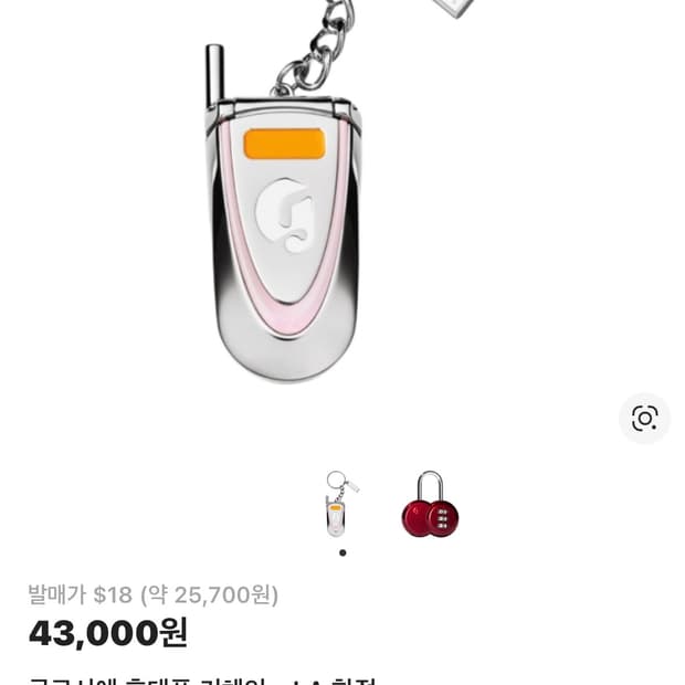 글로시에 la 키링(사용X)