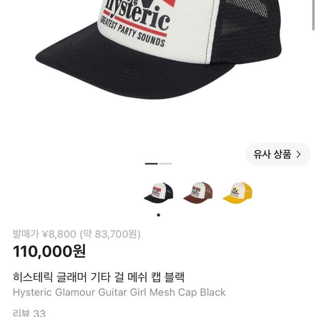 히스테릭글래머 기타걸 메쉬캡