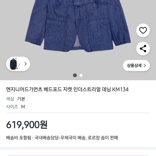엔지니어드가먼츠 데님 베드포드 자켓 L size