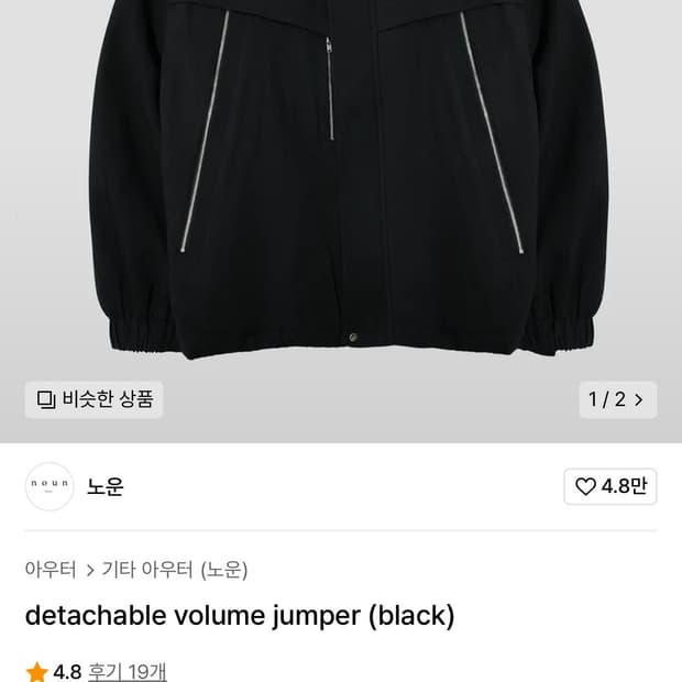 노운(noun) detached volume 자켓 2사이즈