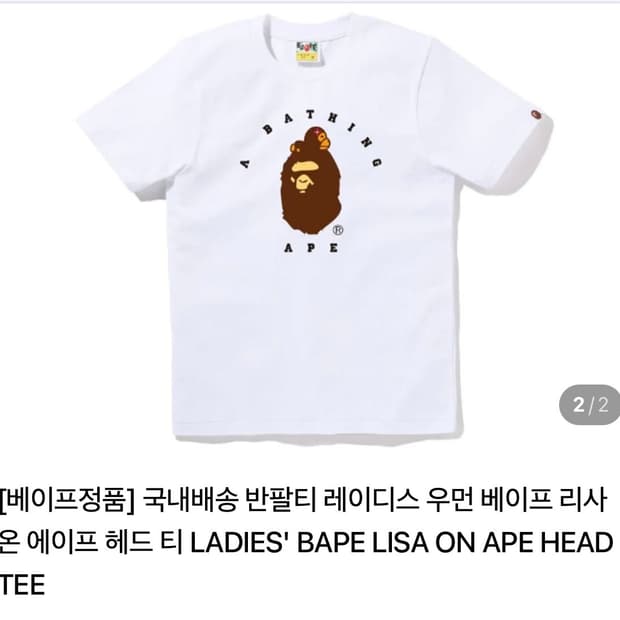 베이프 반팔