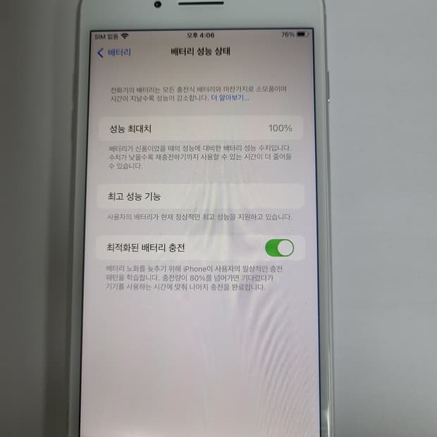 아이폰7플러스 128g 실버 배터리100 한국판사진용!!