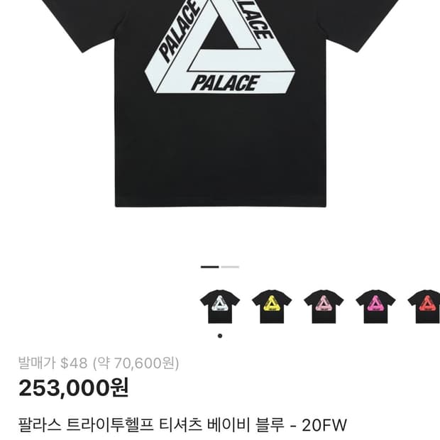 팔라스 트라이투헬프 티셔츠 베이비 블루 - 20FW