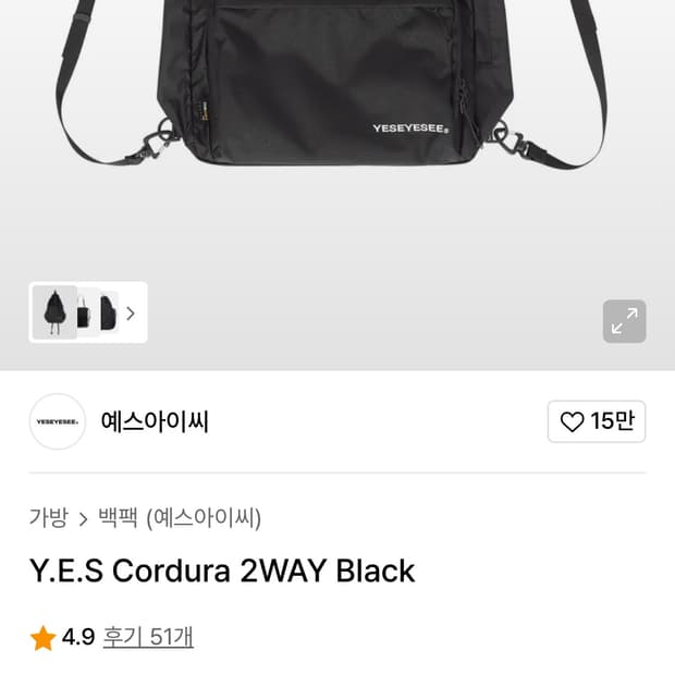 예스아이씨 코듀라 2WAY 블랙 백팩