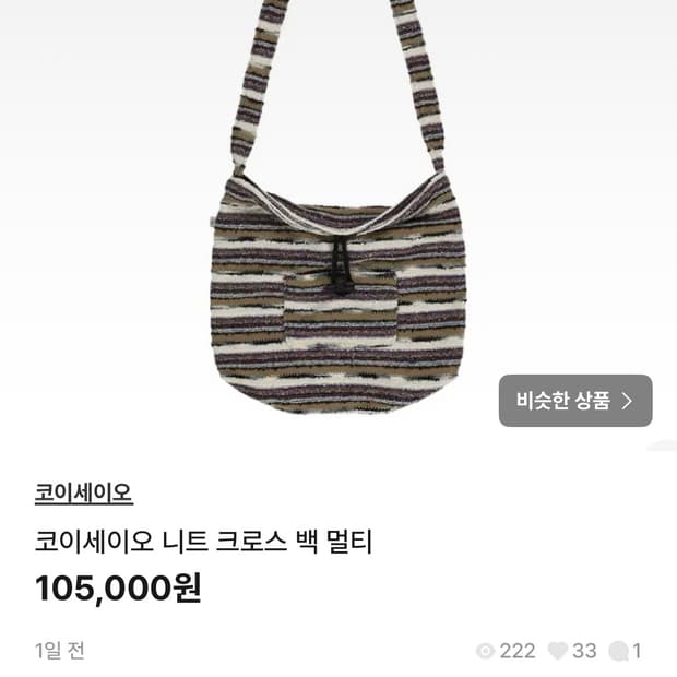 코이세이오 니트 크로스백