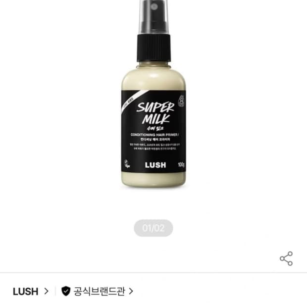 러쉬 수퍼밀크 헤어 프라이머