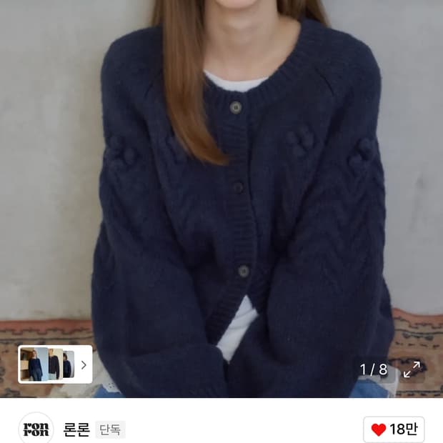 론론 FLOWER CABLE PUFF KNIT CARDIGAN NAVY