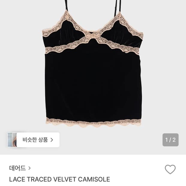 데어드 벨벳 캐미솔 나시