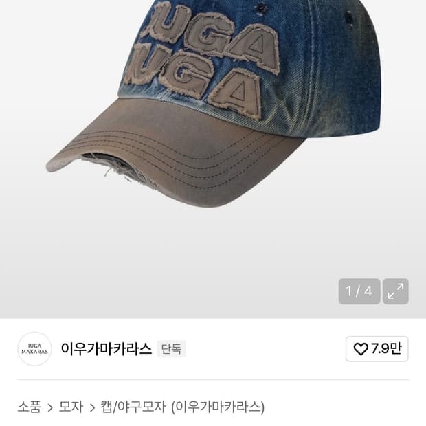 이우가마카라스