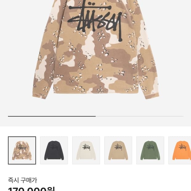 [L] 스투시 써멀 와플 롱슬리브 카모