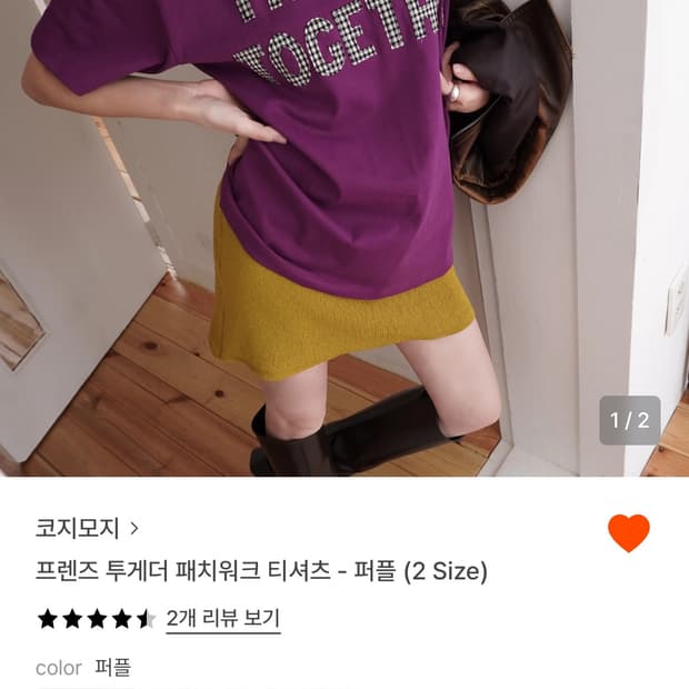 구해요) 코지모지 프렌즈 투게더 패치워크 티셔츠-퍼플(루즈 타입)