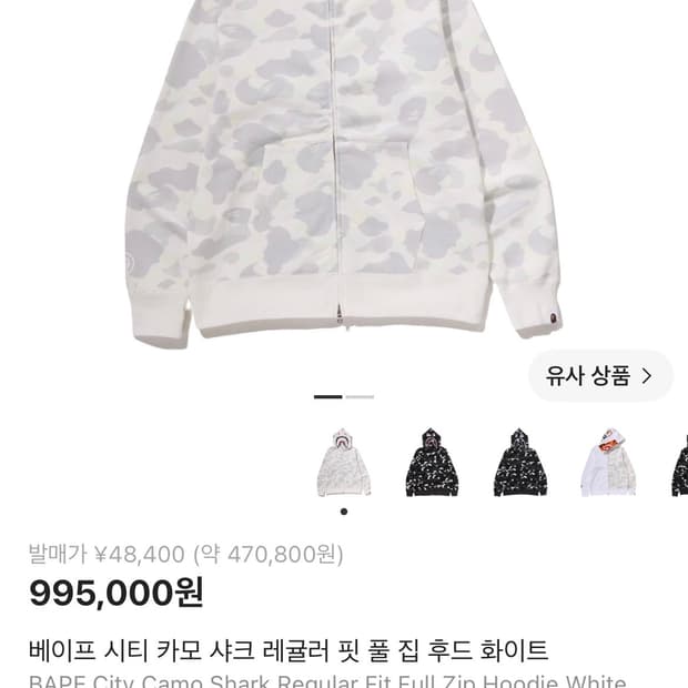 베이프 시티카모 샤크 후드집업 화이트