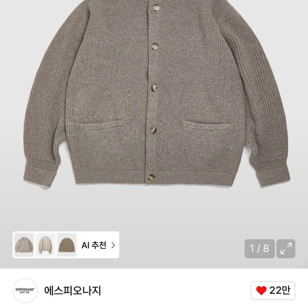 에스피오나지 가디건