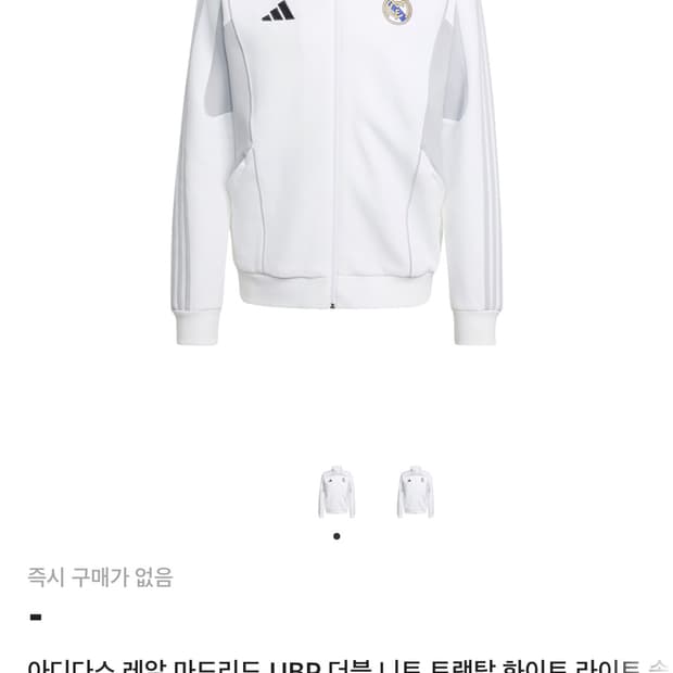 아디다스 레알 마그리드 트랙탑 져지