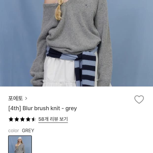 포에토 Blur brush knit - grey