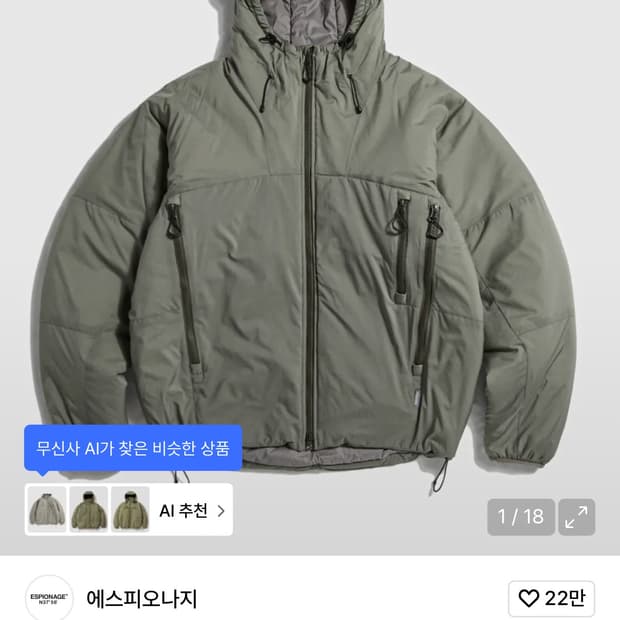 에스피오나지 인슐레이티드 하이킹 자켓 그레이올리브