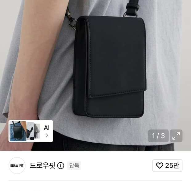 드로우핏 멀티 스트랩 미니백