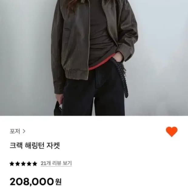 포저 크랙 헤링턴 자켓