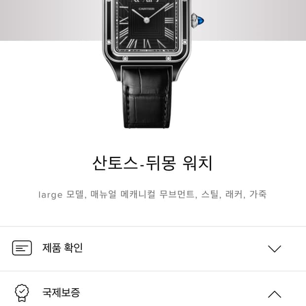 까르띠에 래커 다이얼 시계