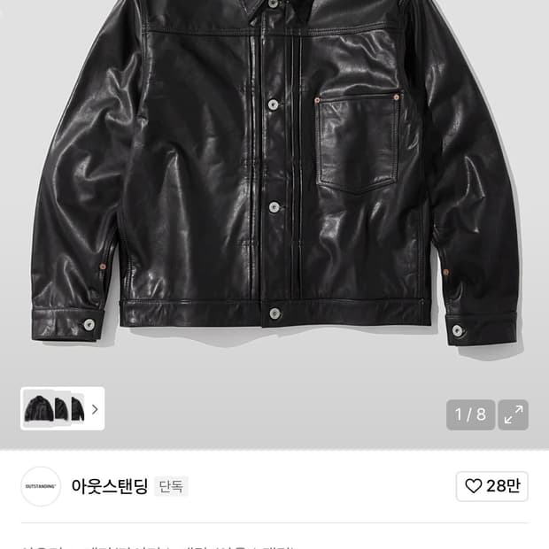 아웃스탠딩 가죽자켓