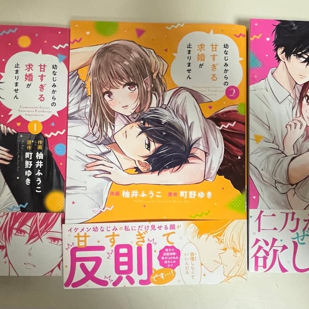 일본어판)직진남)소꿉친구 때문에 달달한 청혼이 멈추지않아 (완결)