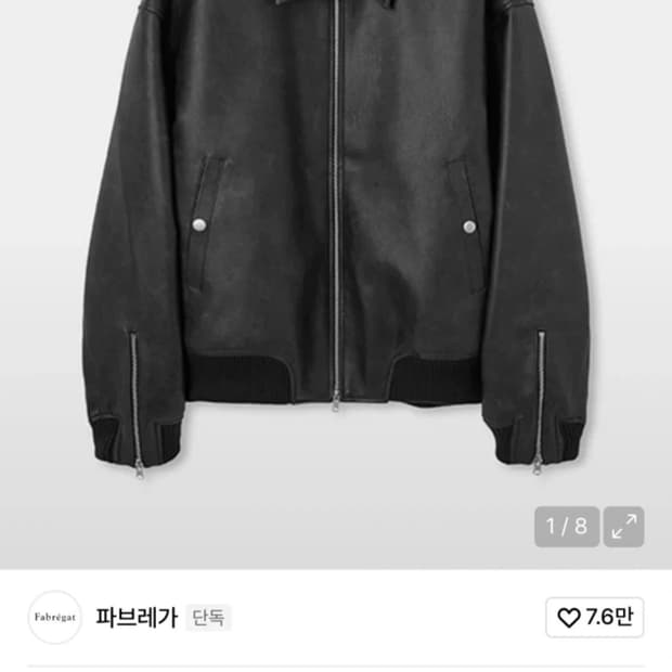 파브레가 레더 봄버 2사이즈