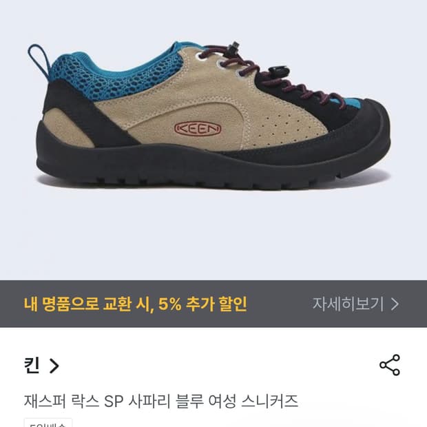 킨 W 재스퍼 락스 SP 사파리 블루 여성 (250) keen