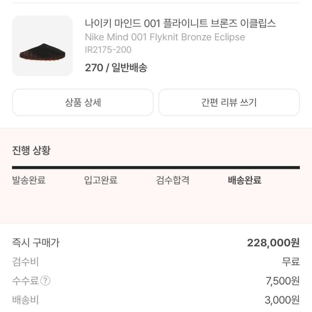 나이키 마인드001 플라이니트 