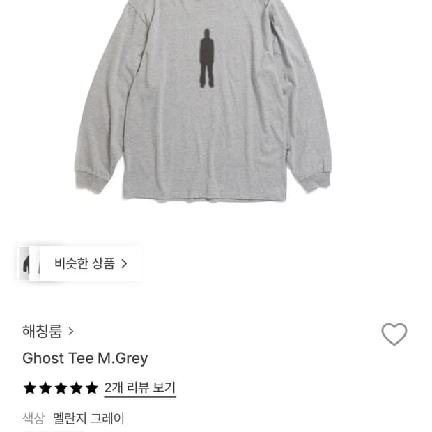 해칭룸 고스트 ghost 롱슬리브