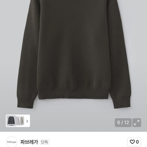 파브레가 니트 팝니다