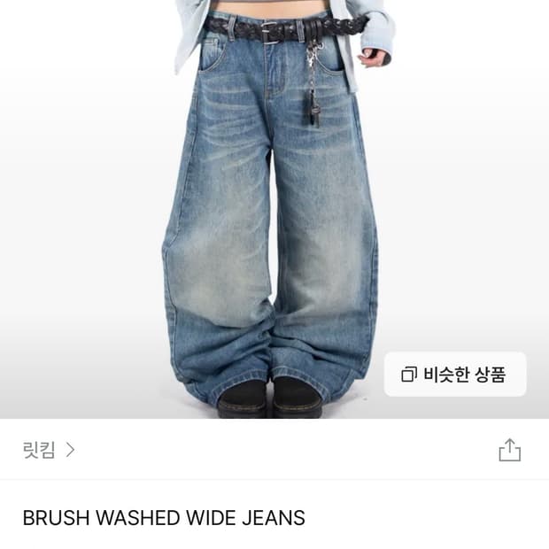 릿킴 BRUSH WASHED WIDE JEANS